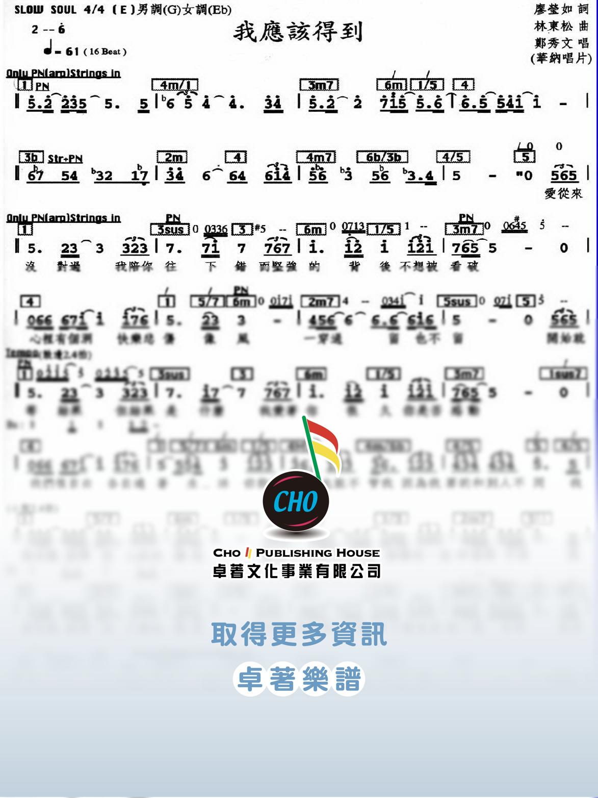 我應該得到